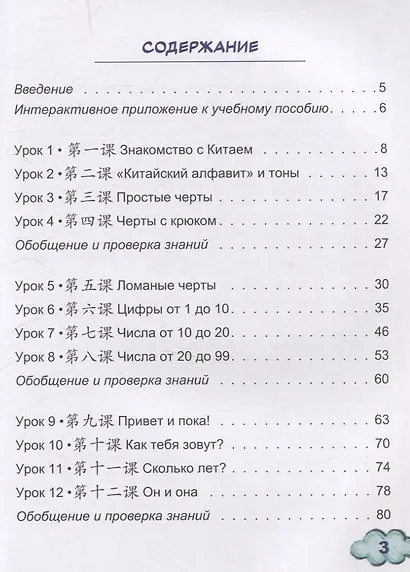 Китайский для детей. 1-й год обучения. Учебное пособие - фото 3
