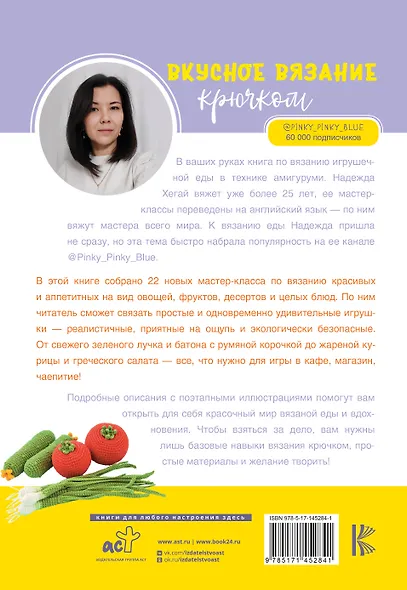 Вкусное вязание крючком - фото 2