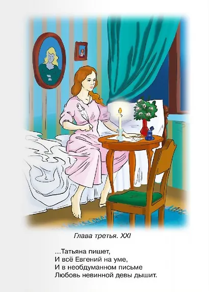 Евгений Онегин - фото 5