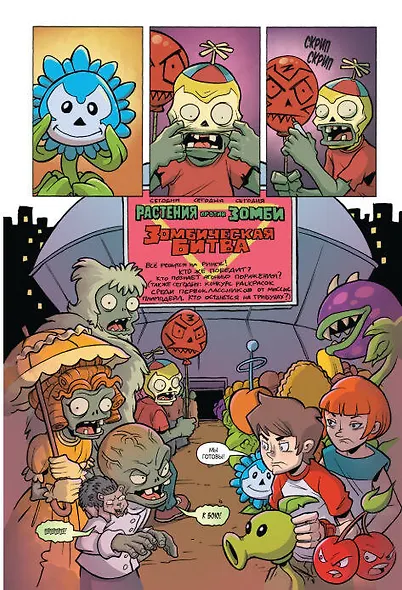 Растения против зомби. Зомбическая битва - фото 10