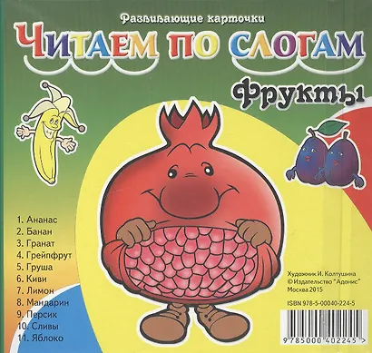 Карточки ЧПС Фрукты - фото 1