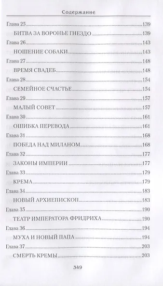 Фридрих Барбаросса - фото 4