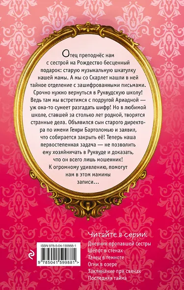 Скарлет и Айви. Последняя тайна - фото 2