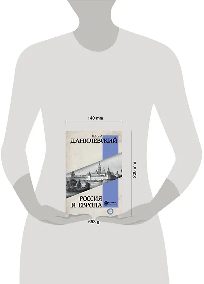 Россия и Европа - фото 11