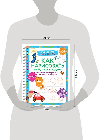Как нарисовать всё, что угодно. Пошаговый самоучитель: рисуем за 30 секунд. Рисуй–стирай - фото 14