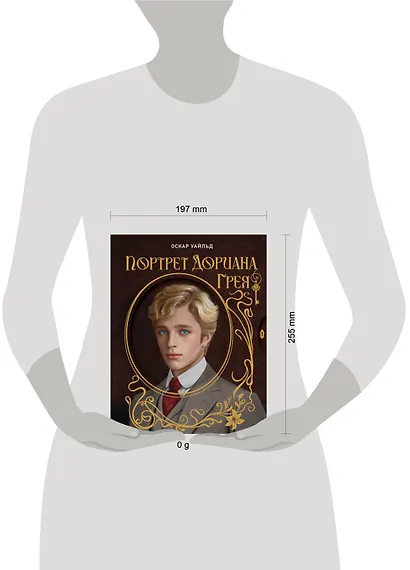 Портрет Дориана Грея. Илл. В.Петелина - фото 3