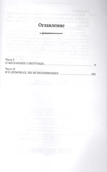 Багряная империя. Книга 1. Корона за холодное серебро - фото 3