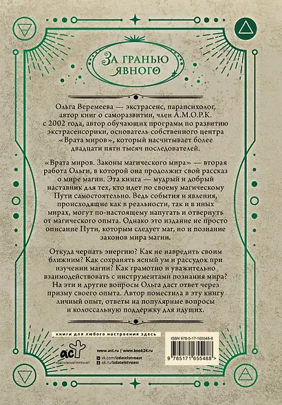 Врата миров. Законы магического мира - фото 2