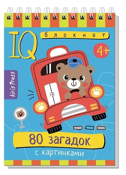 Комплект из 3 блокнотов: IQ блокноты детские. Игры для детей в дорогу 4+: 80 задачек: Для будущих гениев + На смекалку + 80 загадок с картинками - фото 2