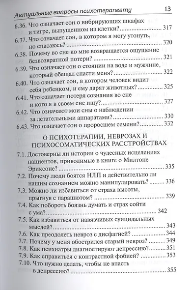Актуальные вопросы психотерапевту (+МР3) - фото 3