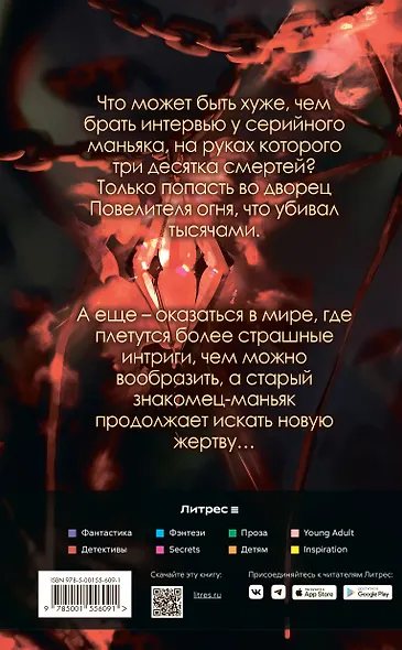 Стихийный мир. Дракон-вампир - фото 2