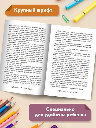Карлик Нос: сказки - фото 4
