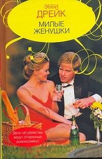 Гор.Стиль.Милые женушки - фото 1