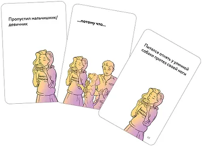 Настольная игра "Самые ужасные отмазки" - фото 7