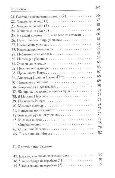 Книга пророка Исы: Мусульманские свидетельства об Иисусе Христе: антология - фото 3