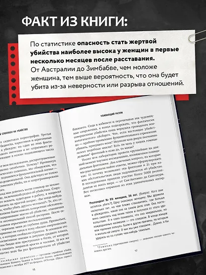 Каждый способен на убийство. Теория убийств, которая стала классикой - фото 5