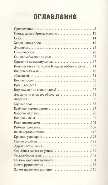 Иван Царевич и серый морг - фото 7