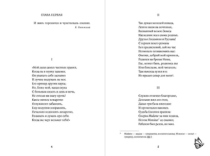 Евгений Онегин [Классика. Новая эстетика в мягкой обложке] - фото 11