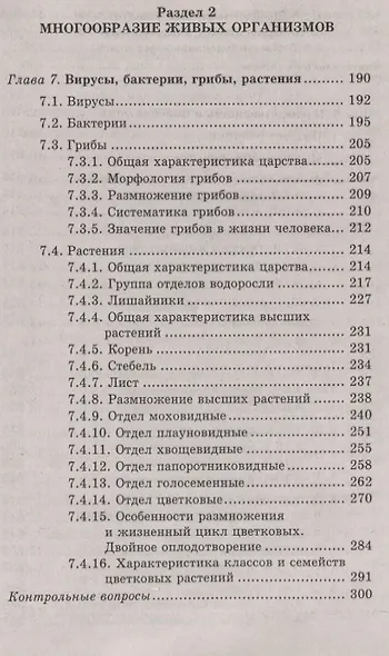 Биология : пособие-репетитор для поступающих в вузы / 19-е изд. - фото 6
