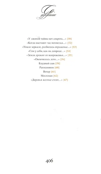 Ступени. Собрание моих сочинений в одном томе с иллюстрациями М.Шемякина - фото 14