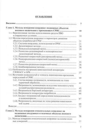Методы определения навигационных параметров подвижных средств с использованием спутниковой радионави - фото 2