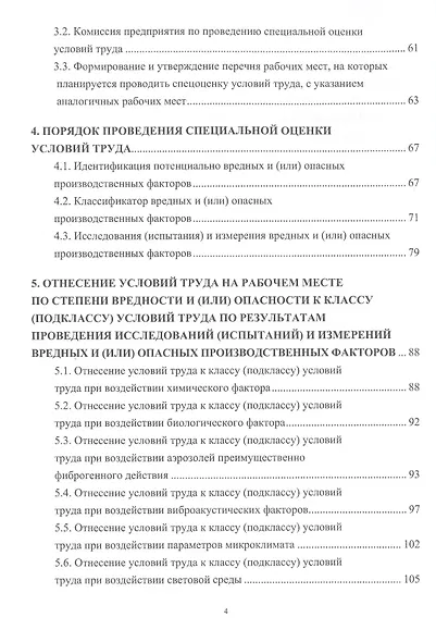 Оценка рабочих мест по условиям труда: Учебное пособие - фото 3