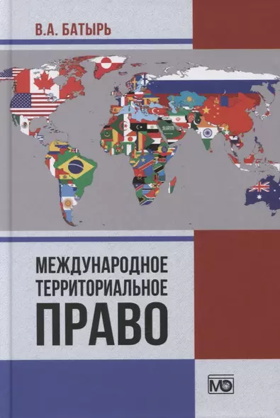 Международное территориальное право - фото 1
