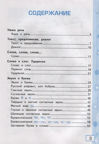 Рабочая тетрадь по русскому языку: 1 класс: к учебнику В.П. Канакиной, В.Г. Горецкого «Русский язык. 1 класс». ФГОС НОВЫЙ - фото 2