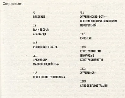 Алексей Ган - фото 2