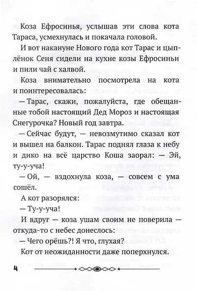 Зимняя книга сказок - фото 8