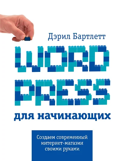 Wordpress для начинающих - фото 1