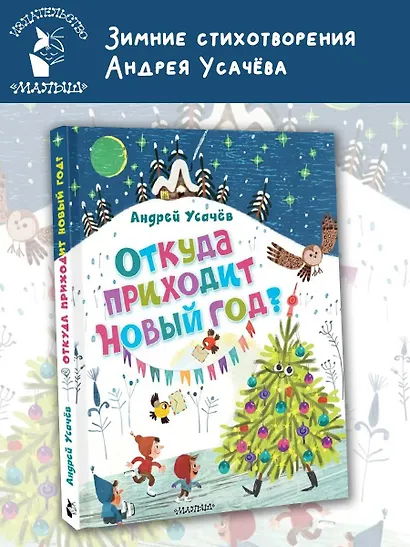 Откуда приходит Новый год? Рисунки О. Демидовой - фото 4