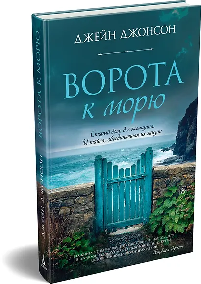 Ворота к морю - фото 3