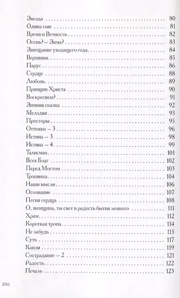 Путь. Стихи и проза - фото 4