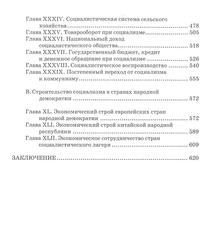 Политическая экономия. Учебник - фото 4
