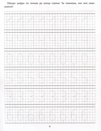 Графические упражнения: 4-5 лет - фото 5