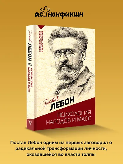 Психология народов и масс - фото 4