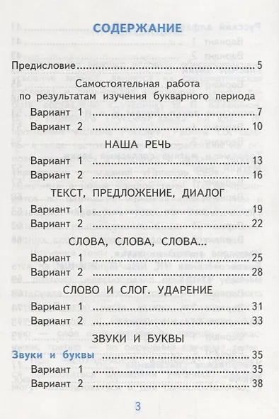 Самостоятельные работы по русскому языку. 1 класс. К учебнику В.П. Канакиной, В.Г. Горецкого "Русский язык. 1 класс" - фото 2