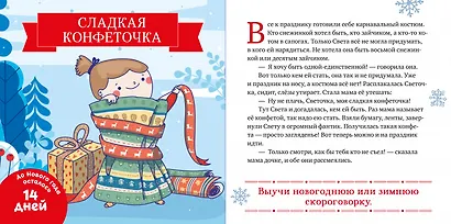 Мои первые сказки. Снежные сказки. 30 и 1 новогодняя сказка - фото 5