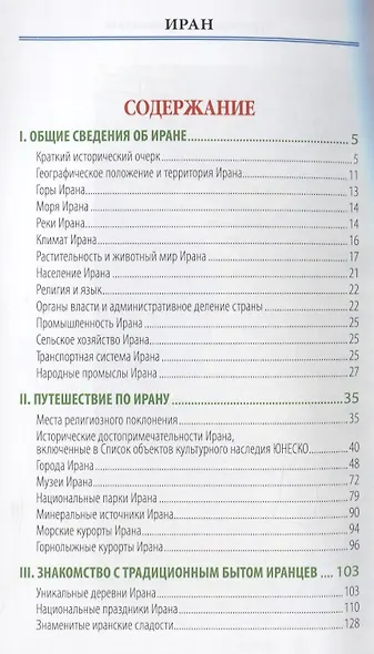 Иран. Туристическое путушествие - фото 2