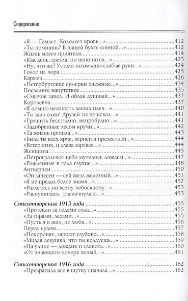 Соловьиный сад Стихотворения и поэмы - фото 12