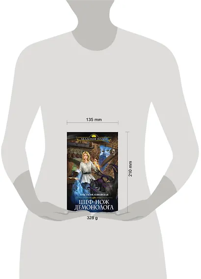 Шеф-нож демонолога - фото 4