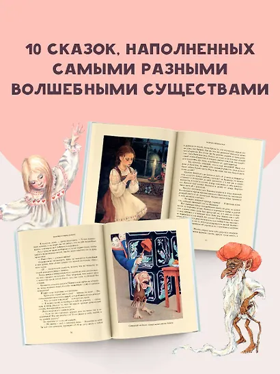 Сказки о феях и эльфах - фото 6