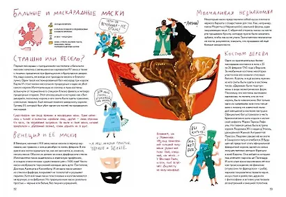 Маски и их истории - фото 4