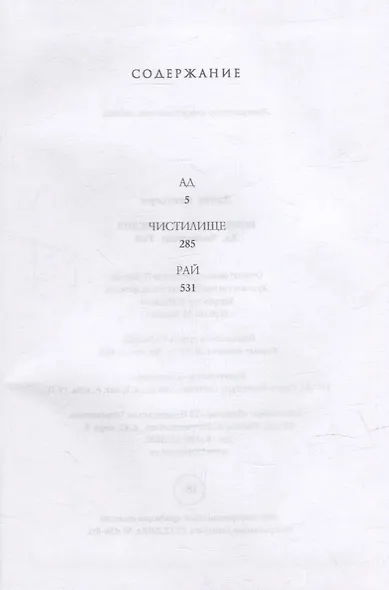 Божественная комедия: Ад. Чистилище. Рай - фото 2