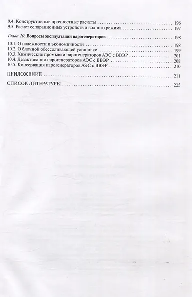 Парогенераторы АЭС - фото 5