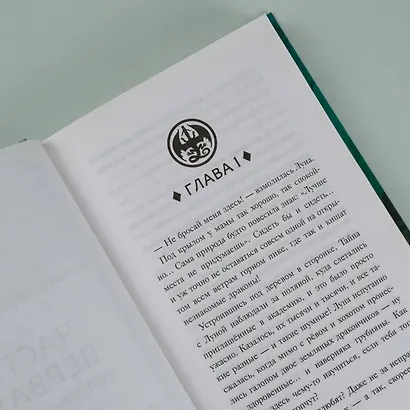 Драконья сага. Восхождение Луны - фото 11