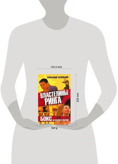 Властелины ринга. Бокс на въезде и выезде - фото 2