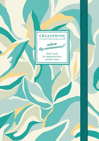 Ежедневник недат. А5 128л "CREATOR. Sage Green" 7БЦ, ламинация Soft Touch, скругл. углы, тонир. форзац, резинка, офсет - фото 1