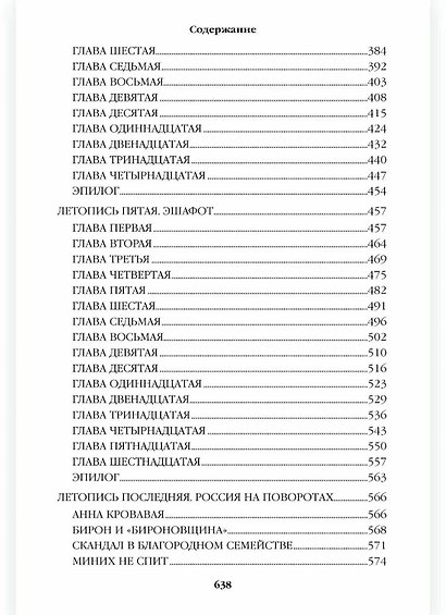 Слово и дело. Книга 2 - фото 4